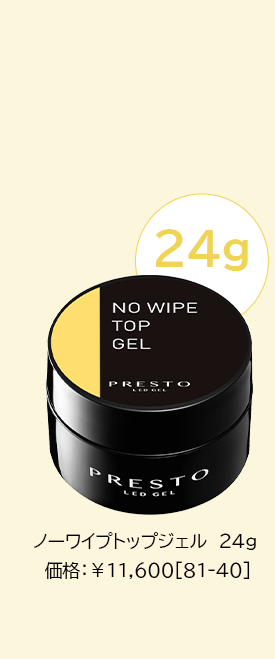 ノーワイプトップジェル 24g