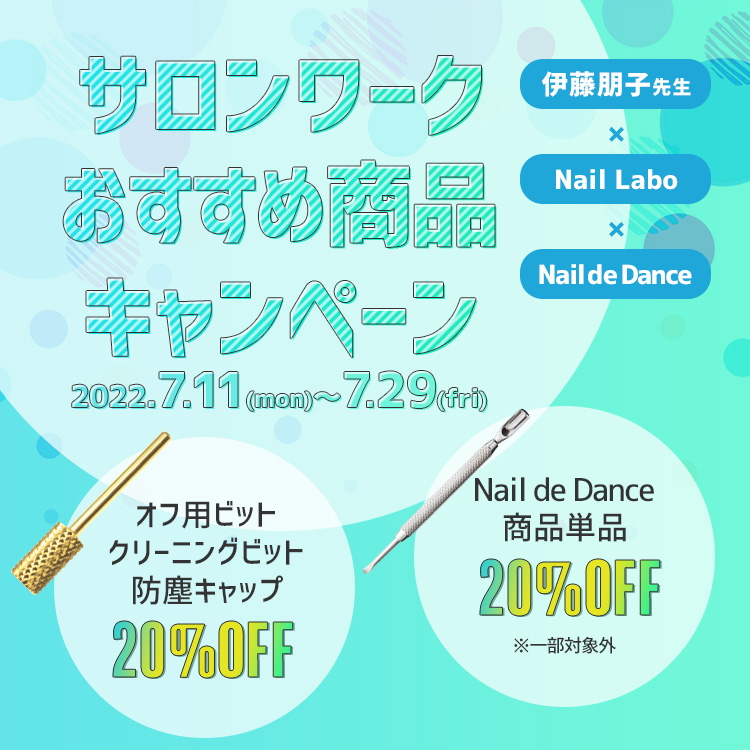 Nail de Dance（ネイルデダンス） | Nail Labo Online Shop ネイルラボ オンラインショップ