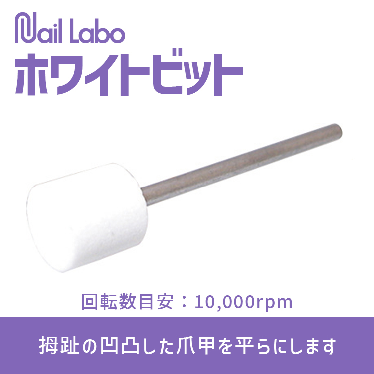 Nail Labo ホワイトビット