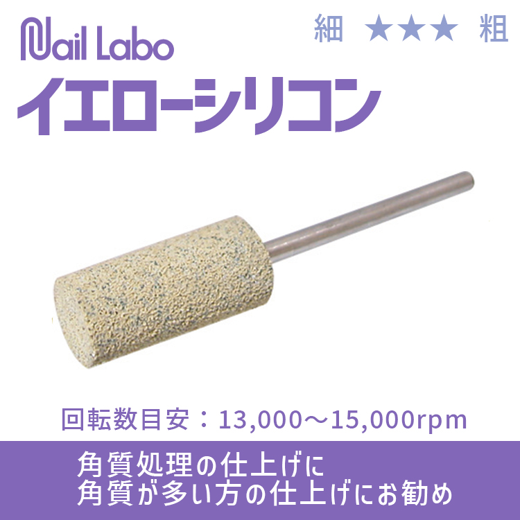 Nail Labo イエローシリコン