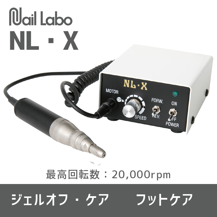 Nail Labo ネイルマシンNL･Xポータブル