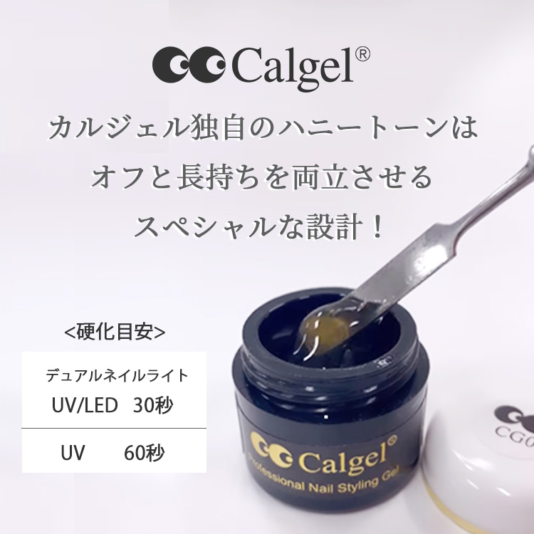 CalGel クリアジェル 25g