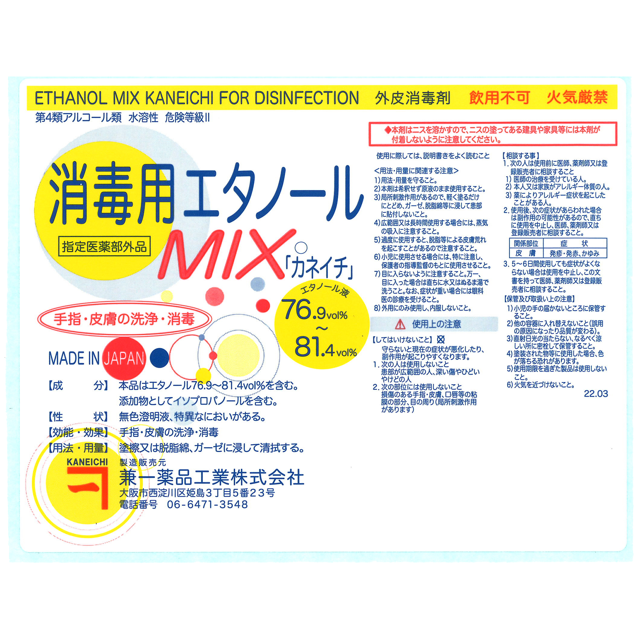 消毒用エタノールMIX 5000ml