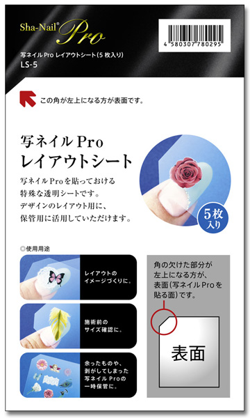 Sha-Nail レイアウトシート