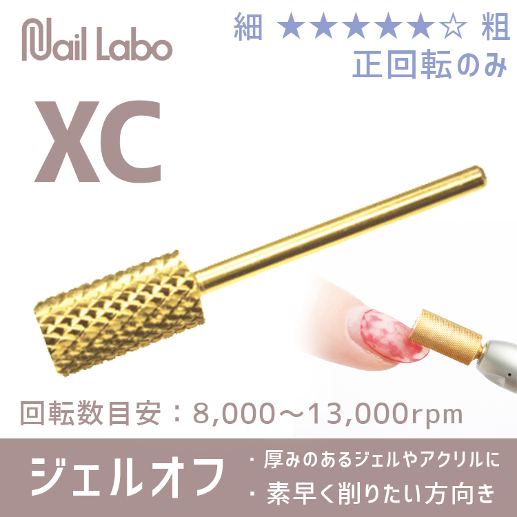 Nail Labo ゴールドビット エクストラコース