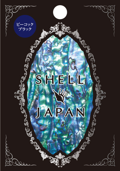 SHELL JAPAN ピーコックブラック