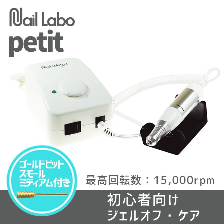 Nail Labo petit | Nail Labo Online Shop ネイルラボ オンラインショップ