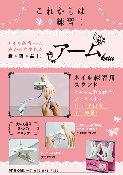 ネイル練習用スタンド アームkun