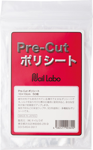 Nail Labo プレカットポリシート 50枚