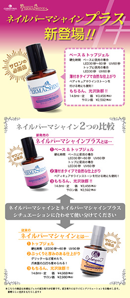 CHRISTRIO ジェラッカー パーマシャインプラス 14.8ml | Nail Labo ...