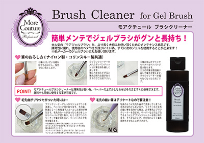 More Couture ブラシクリーナー 100ml