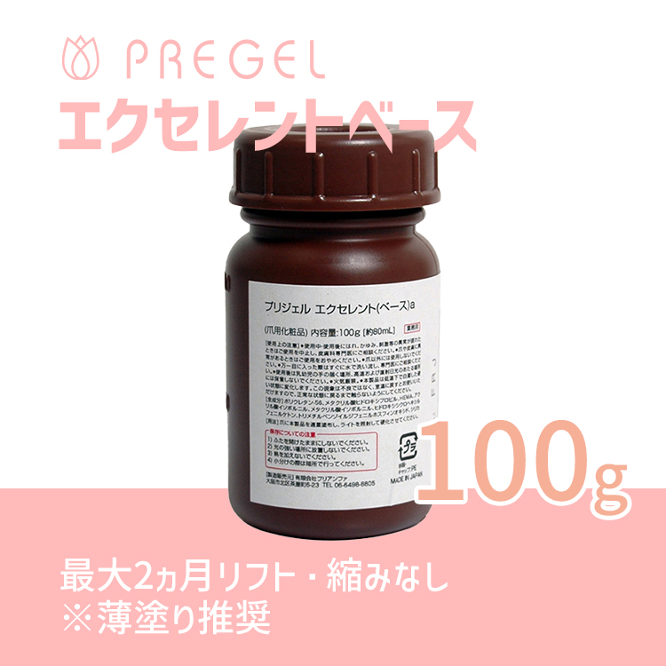 プリジェル エクセレントベースa 100g