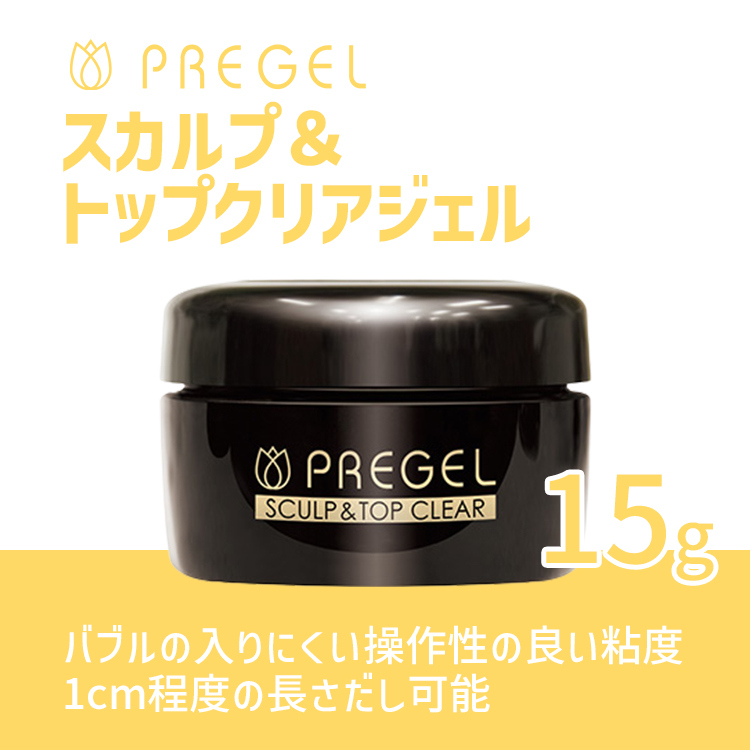 新品未使用！PREGEL プリジェル　スカルプ\u0026トップ　15g　2点セット