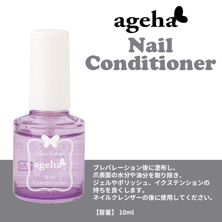 ageha ネイルコンディショナー 10ml