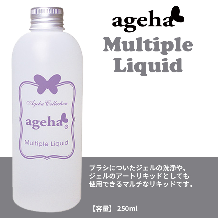 ageha マルチプルリキッド 250ml