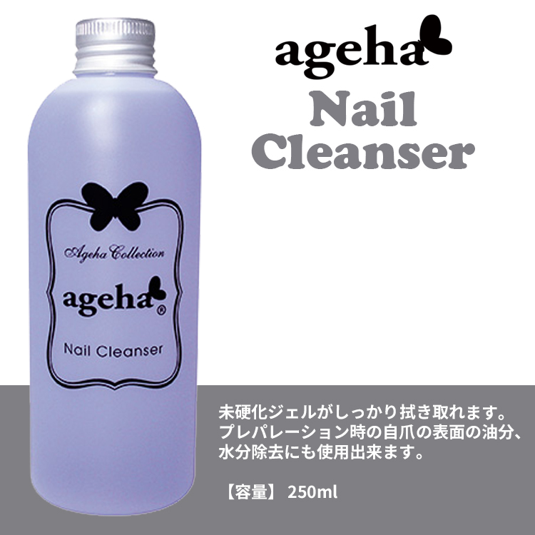 ageha ネイルクレンザー 250ml