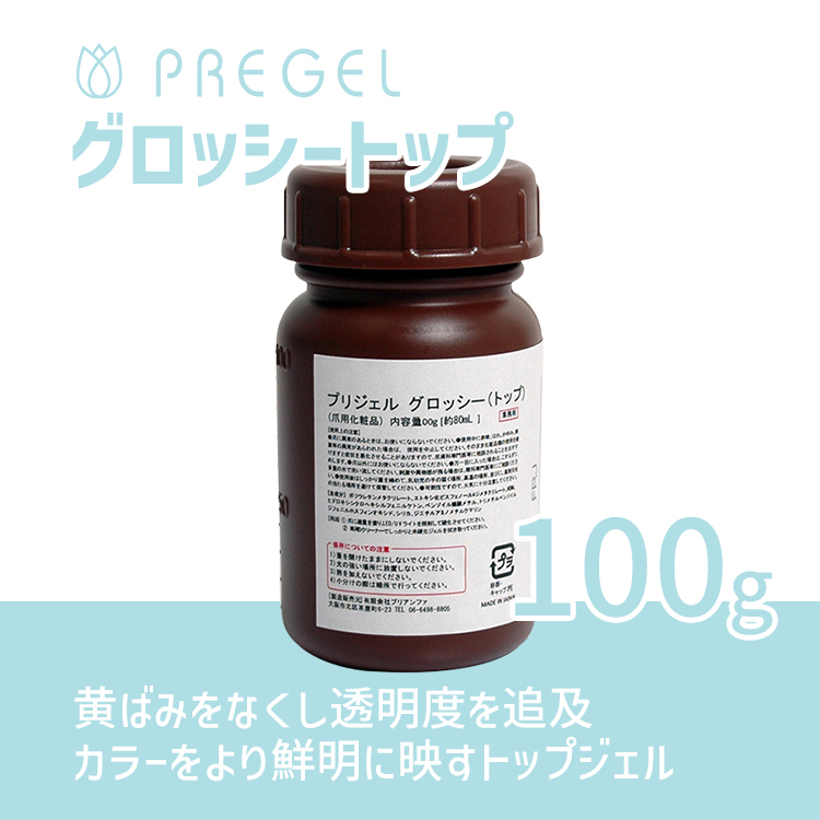 グロッシートップ 100g