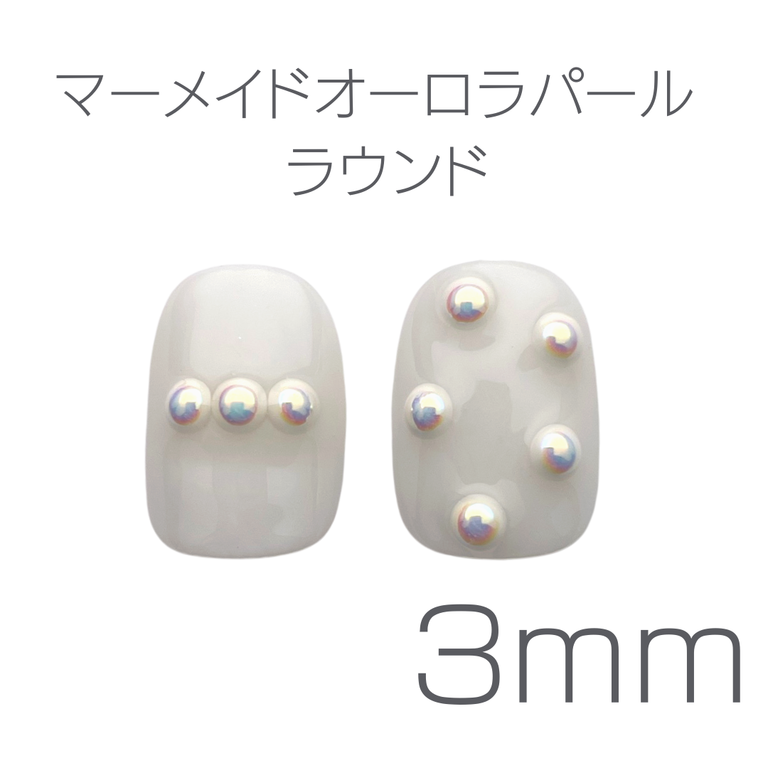 Nail Labo マーメイドオーロラパール ラウンド 3mm