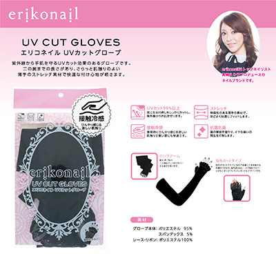 eriko nail UVカットグローブ EUV-7