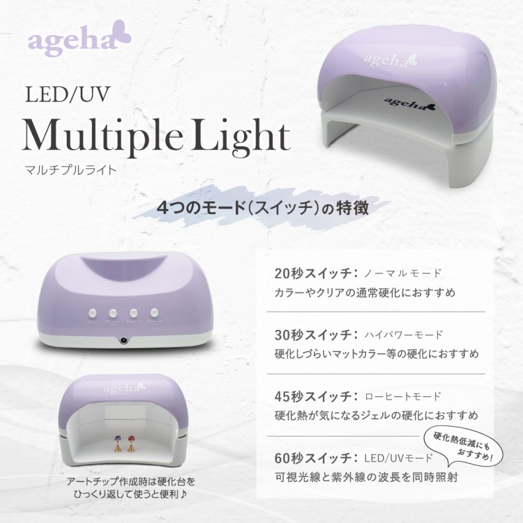 ageha LED／UV マルチプルライト | Nail Labo Online Shop ネイルラボ ...