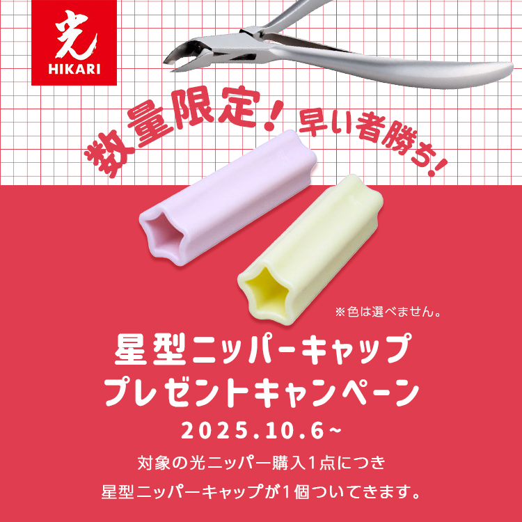 光 キューティクルニッパー NEWニッパー 4mm