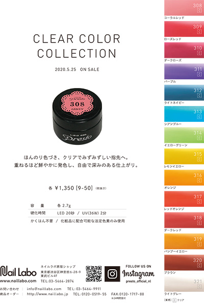 PRESTO カラージェル 309 2.7g