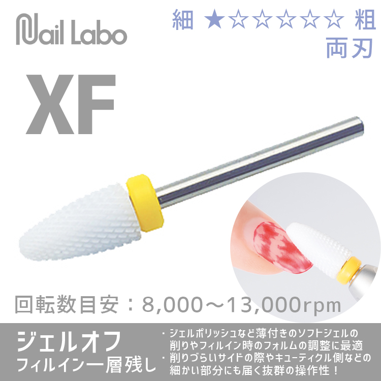 Nail Labo フィルホワイト エクストラファイン