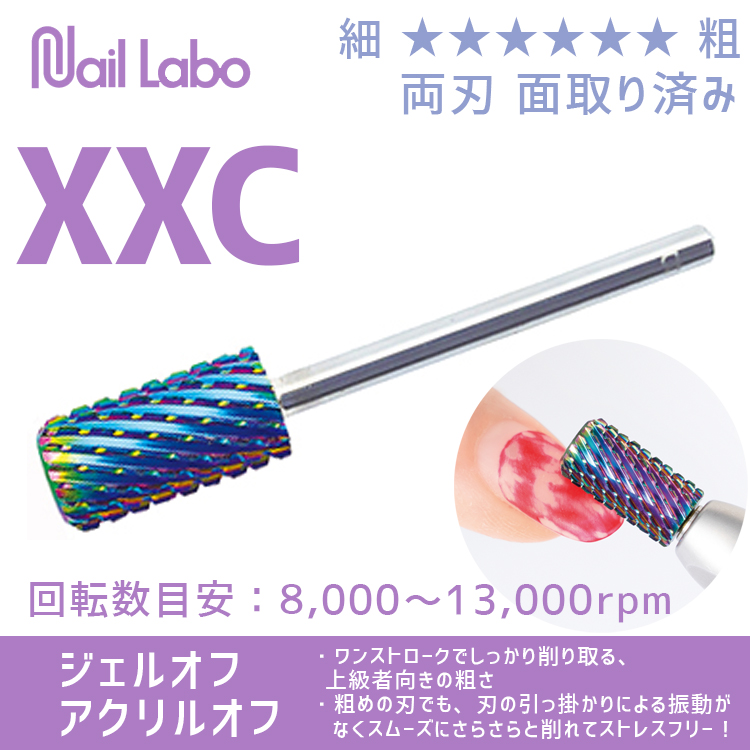 Nail Labo レインボービット ダブルエクストラコース