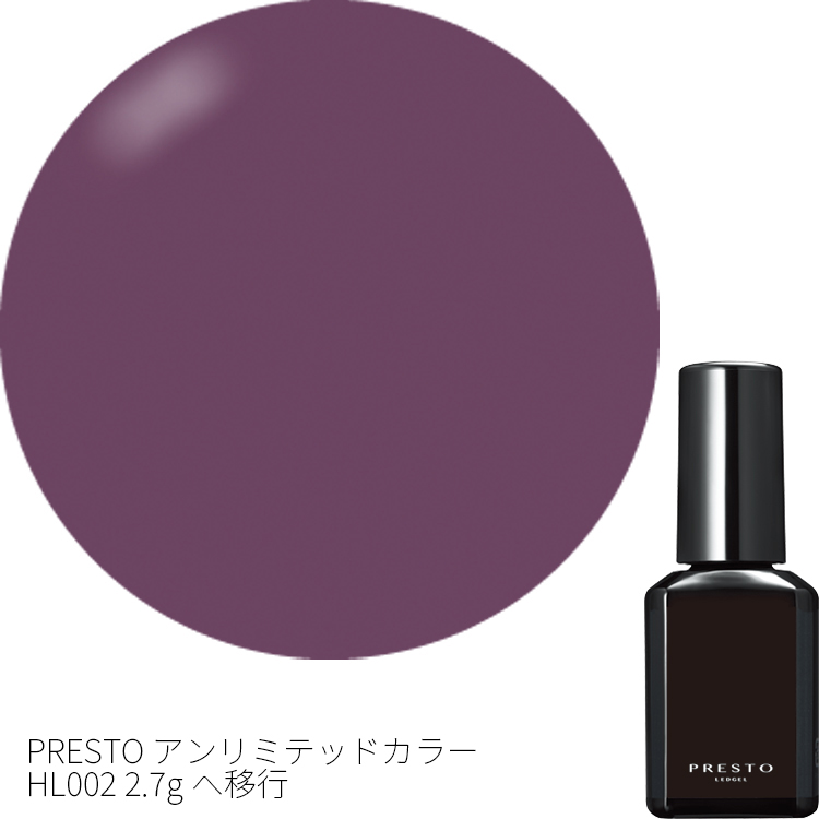 生産終了 PRESTO ブラッシュオンカラージェル J070