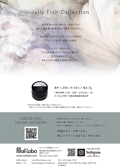 PRESTO カラージェル 340 2.7g