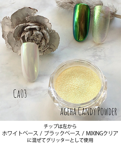 ageha キャンディーパウダー Ca02 | Nail Labo Online Shop