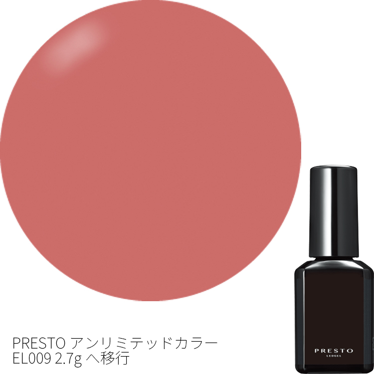 生産終了 PRESTO ブラッシュオンカラージェル J041