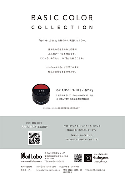 PRESTO カラージェル 356 2.7g
