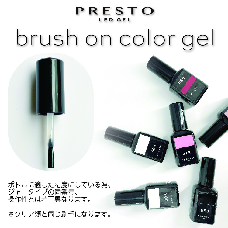 PRESTO ブラッシュオンカラージェル 348