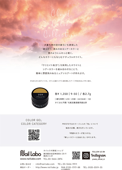 PRESTO カラージェル 364 2.7g