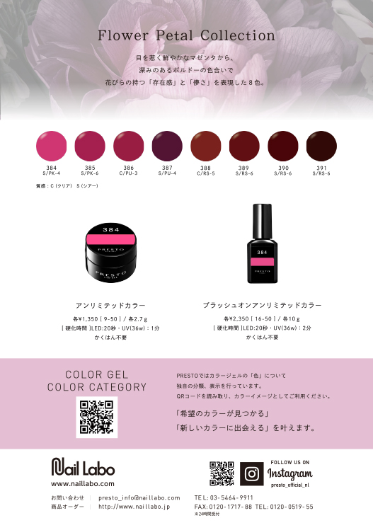 PRESTO アンリミテッドカラー 388 2.7g