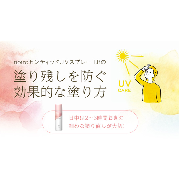 数量限定 noiro センティッド UVスプレー LB レディブーケ 80g