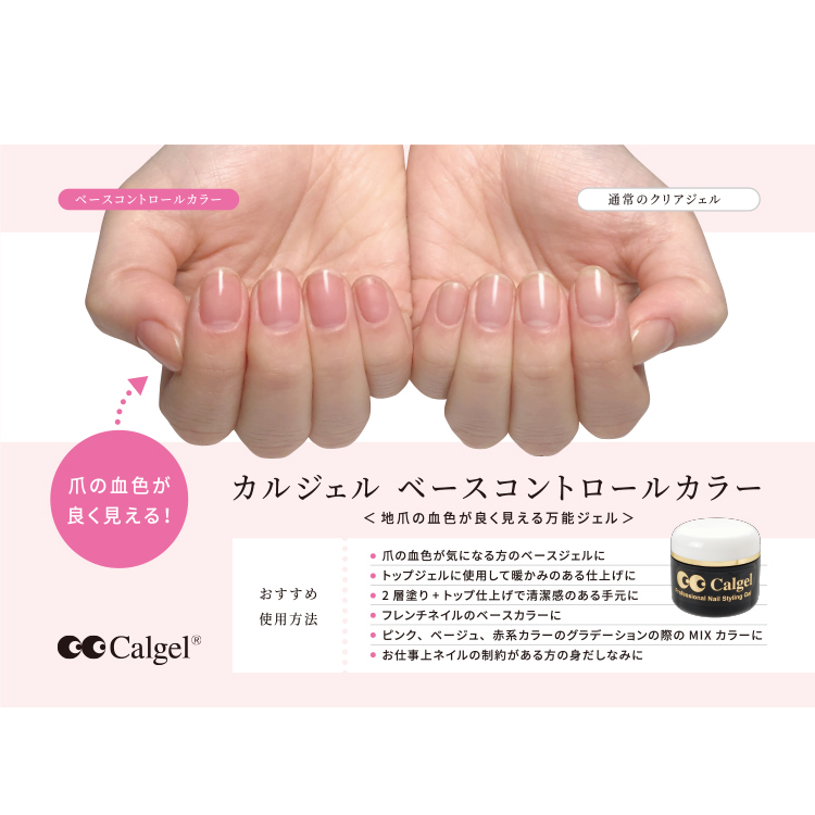 お取り寄せ CalGel ベースコントロールカラー4g 2個セット