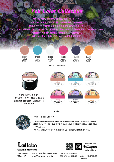 PRESTO アンリミテッドカラー DA006 2.7g