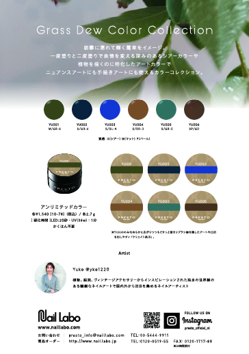 PRESTO アンリミテッドカラー YU001 2.7g