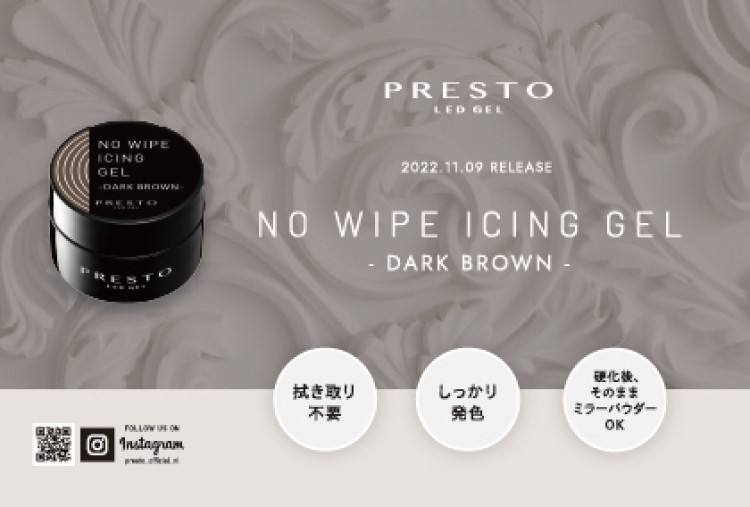 PRESTO ノーワイプアイシングジェル ダークブラウン 8g