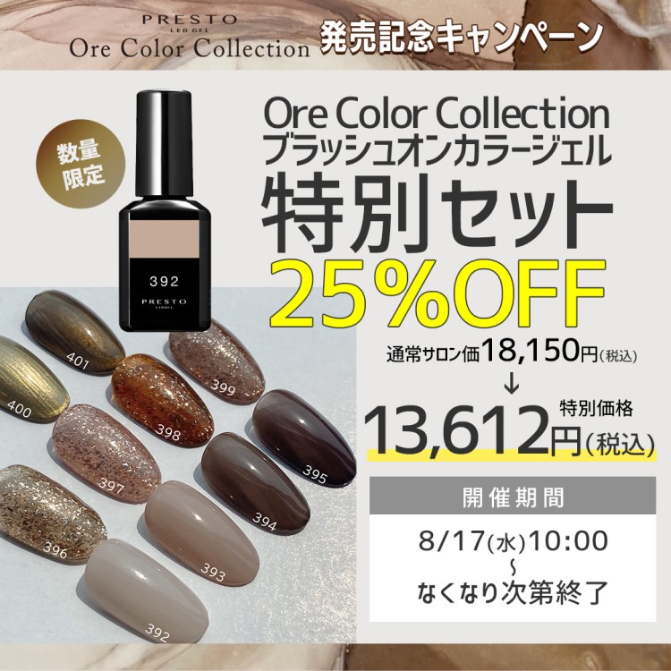 くらしを楽しむアイテム ｐｒｅｓｔｏ プレスト ミキシングジェル 24ｇ Fucoa Cl