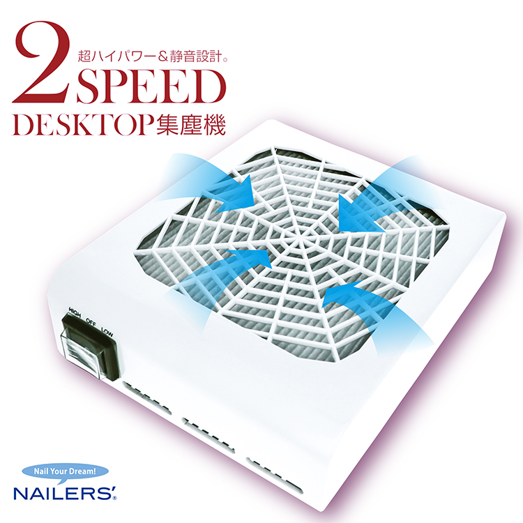 お取り寄せ NAILERS’ 2SPEED DESKTOP 集塵機 2DT-2