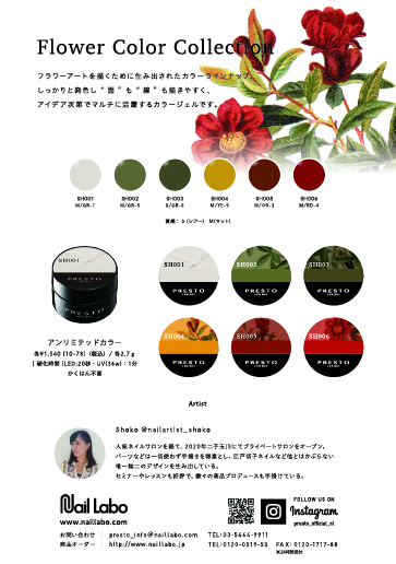 PRESTO アンリミテッドカラー SH001 2.7g