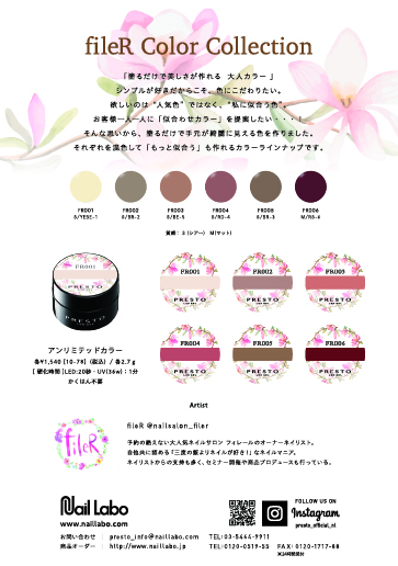 PRESTO アンリミテッドカラー FR003 2.7g
