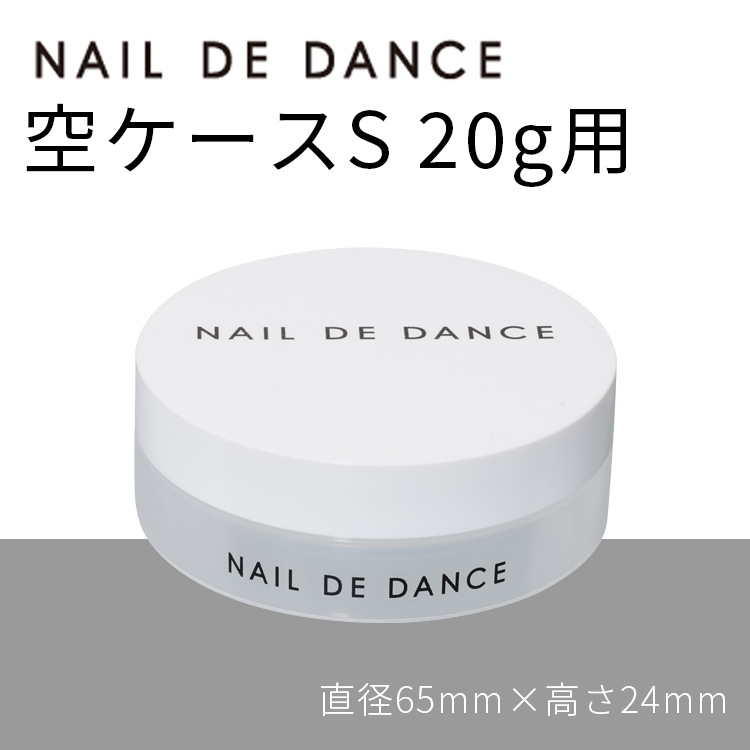 NAIL DE DANCE 【NEW】空ケース S 20g用