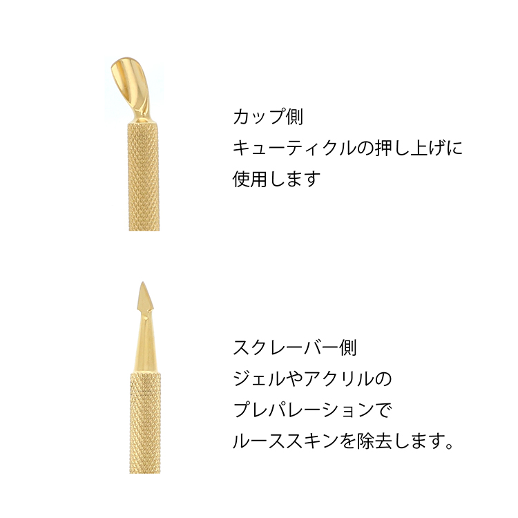 SIMPLY ネイルプッシャー QQC-16