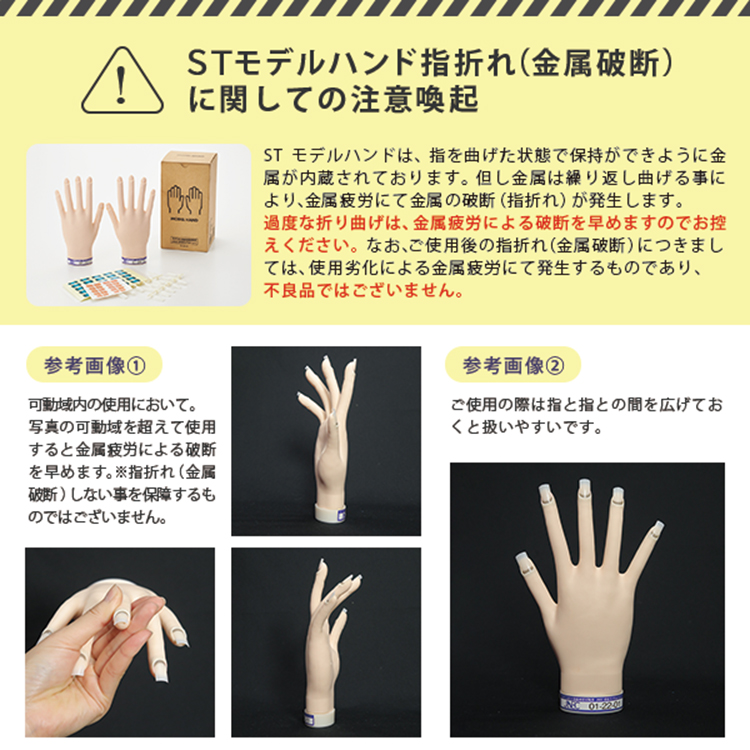 STモデルハンド セット | Nail Labo Online Shop ネイルラボ