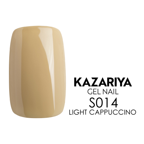 KAZARIYA ジェルネイル 4g S014 LIGHT CAPPUCCINO