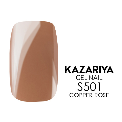 KAZARIYA SHE ジェルネイル 4g S501 COPPER ROSE
